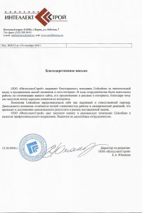 Отзыв компании «ИнтеллектСтрой»