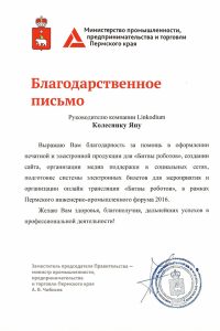 Отзыв Минпромторга Пермского края