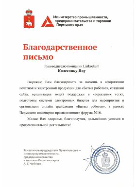 Отзыв Минпромторга Пермского края