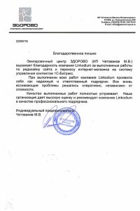Отзыв магазина «Здорово-Спорт»