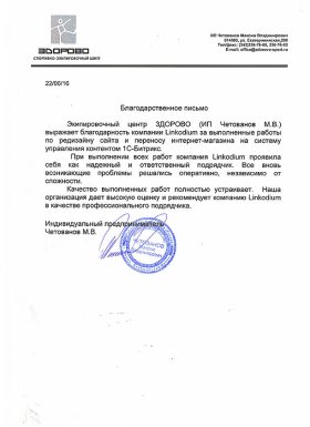 Отзыв магазина «Здорово-Спорт»